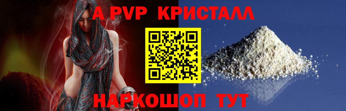 Alpha PVP крисы CK Котлас