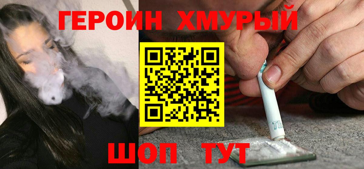 Героин гречка Котлас