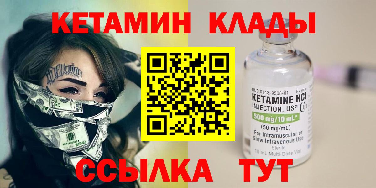 КЕТАМИН VHQ Котлас