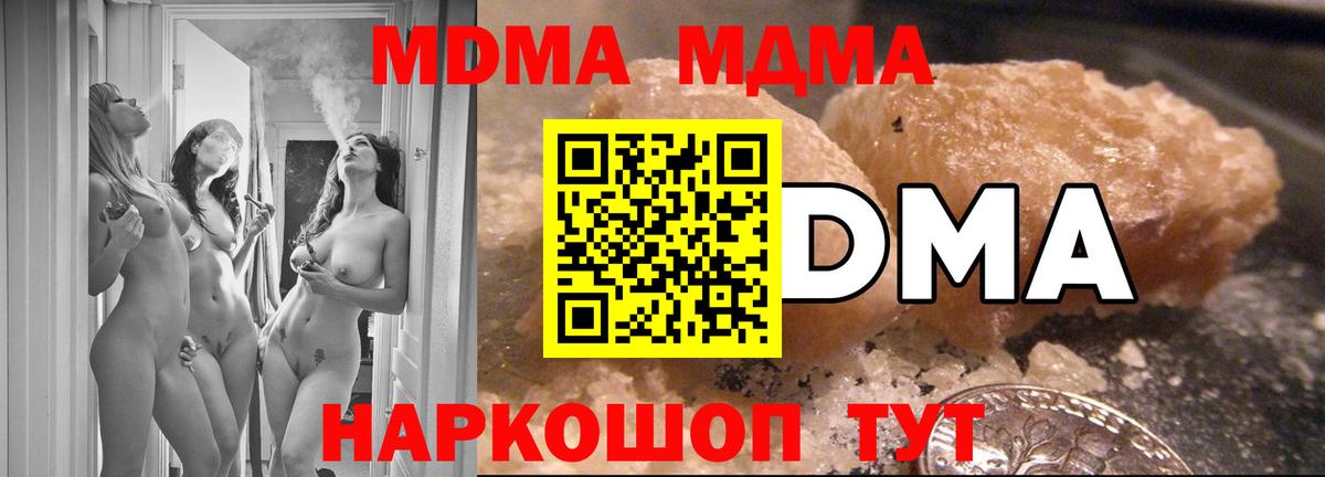 Котлас  MDMA кристаллы  Вход с VPN  МДМА молли 