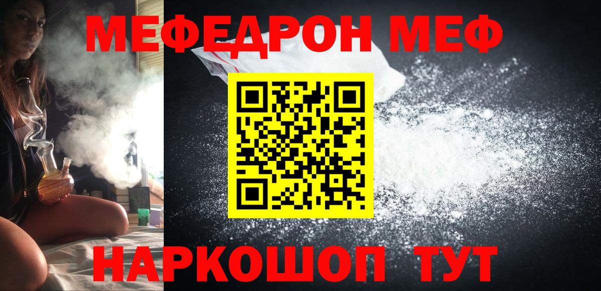 Меф mephedrone  МЕФ  Мефедрон  МЕФ мяу мяу  Котлас  Вход с VPN 