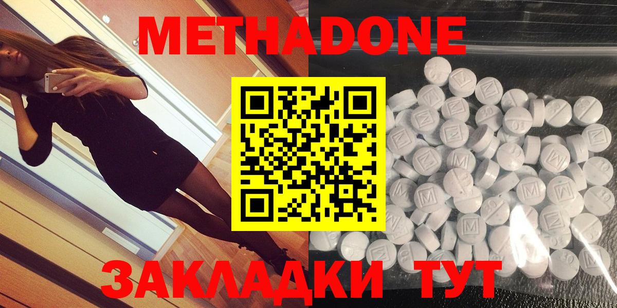 Метадон methadone  OMG сайт  Метадон белоснежный  Котлас  Вход с VPN 