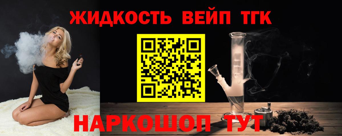 Дистиллят ТГК вейп  Вход с VPN  купить закладку  Котлас  ТГК жижа 