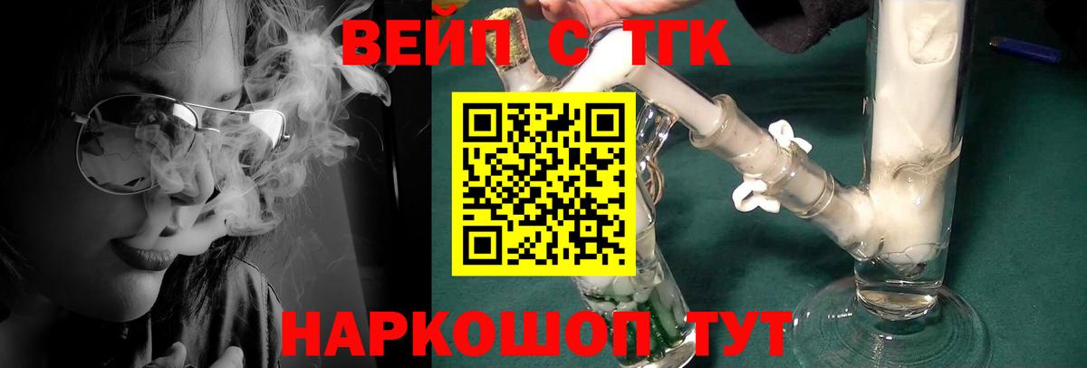 ТГК вейп с тгк Котлас